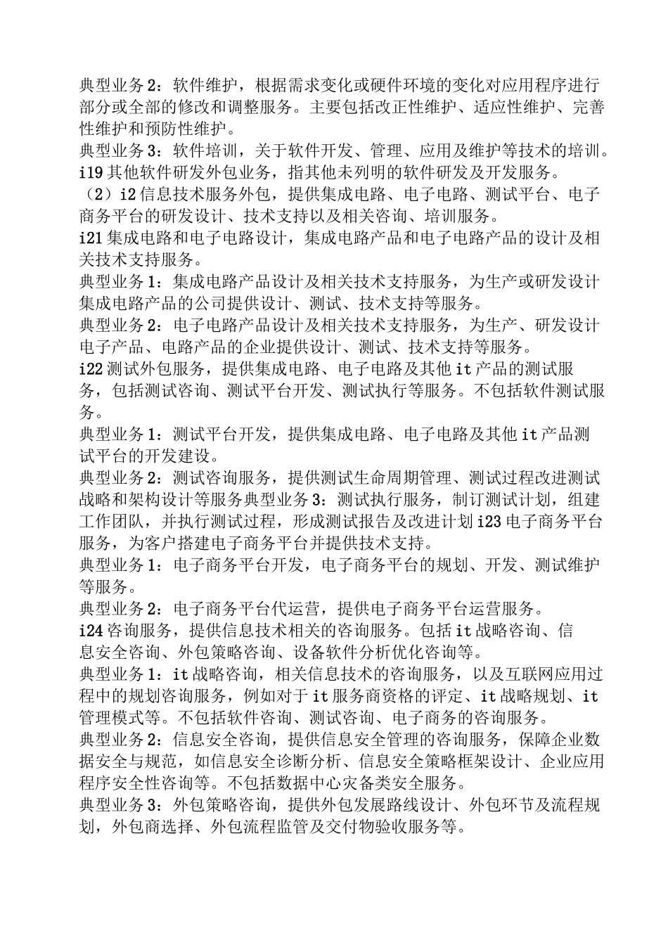 服务外包举例_第3页