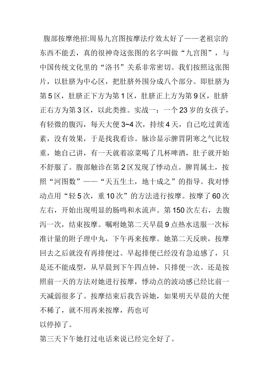 周易九宫图按摩法_第2页