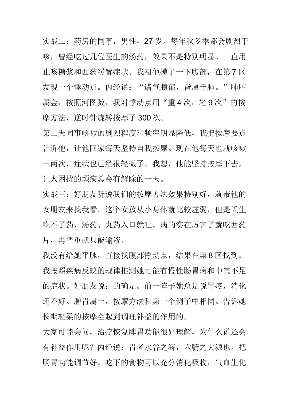 周易九宫图按摩法_第3页