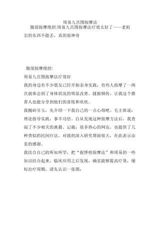 周易九宫图按摩法