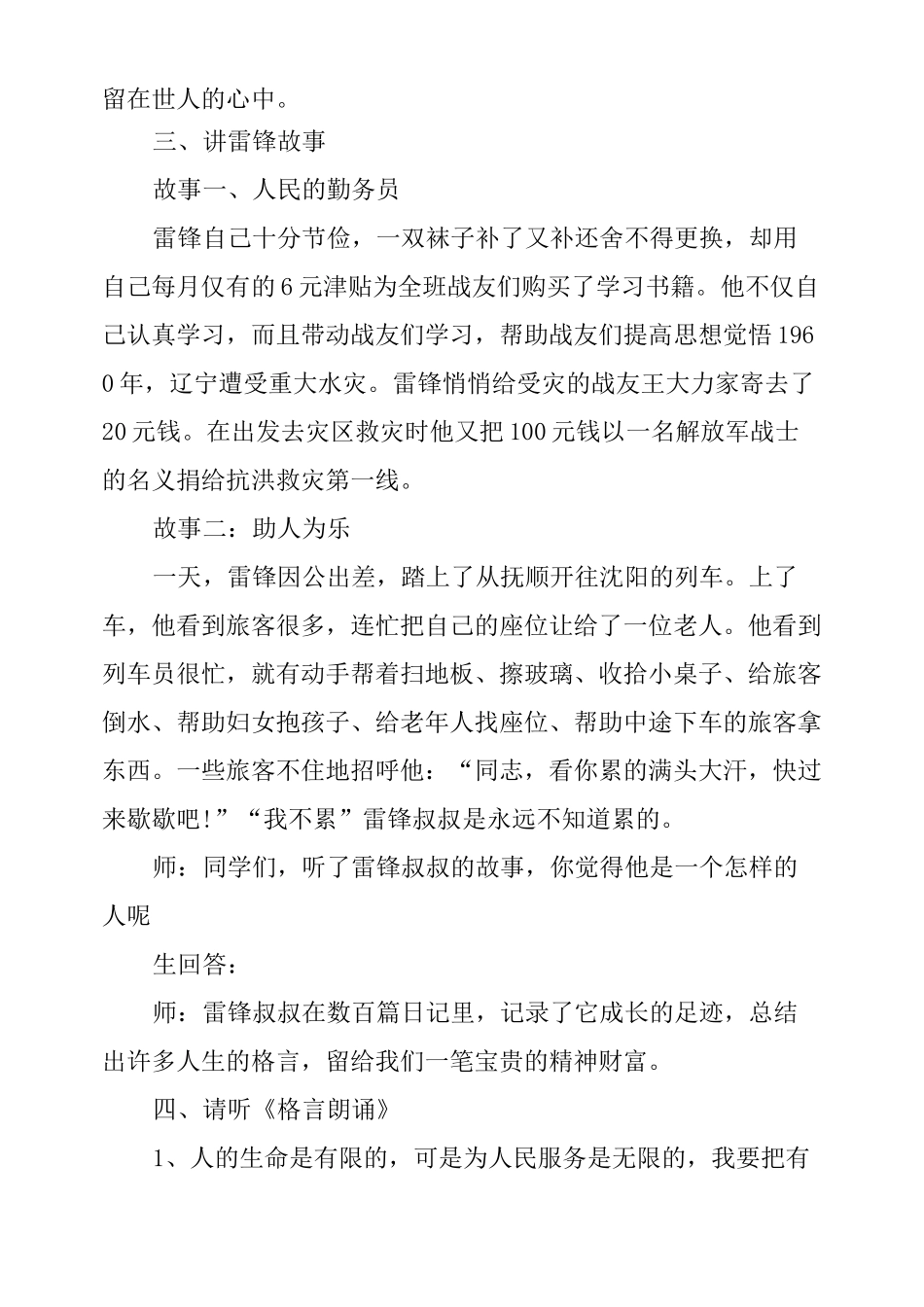 小学生学雷锋主题班会_第2页