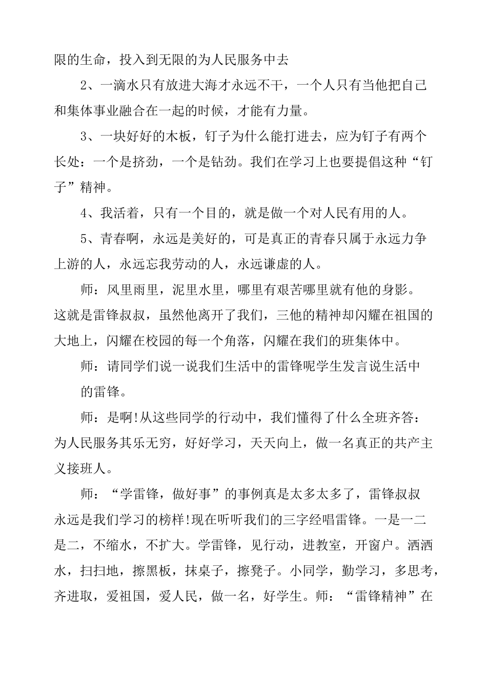 小学生学雷锋主题班会_第3页