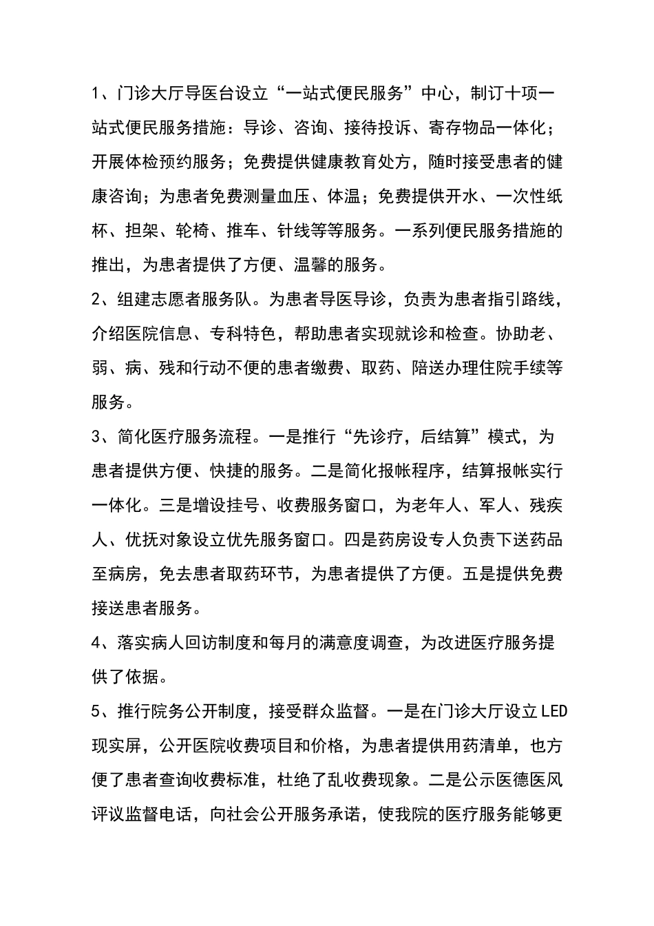 医院提升服务能力整改报告_第2页