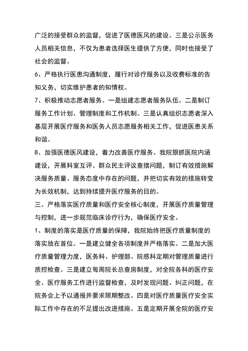 医院提升服务能力整改报告_第3页