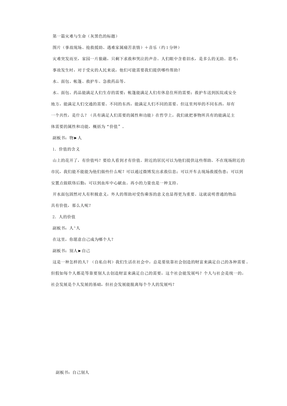 价值与价值观(教学设计)_第2页