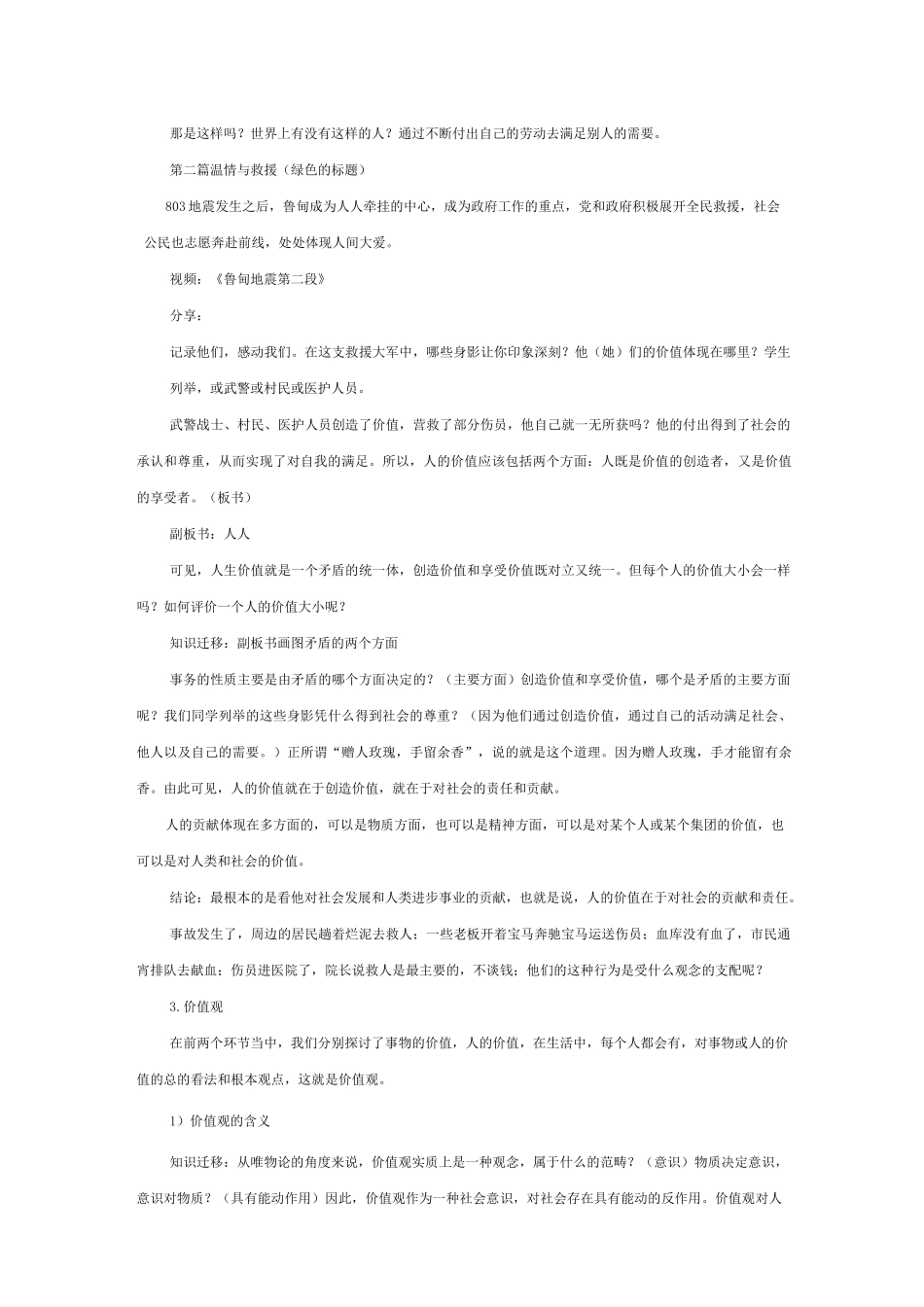 价值与价值观(教学设计)_第3页