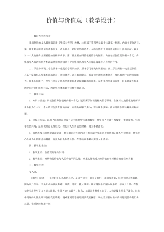 价值与价值观(教学设计)