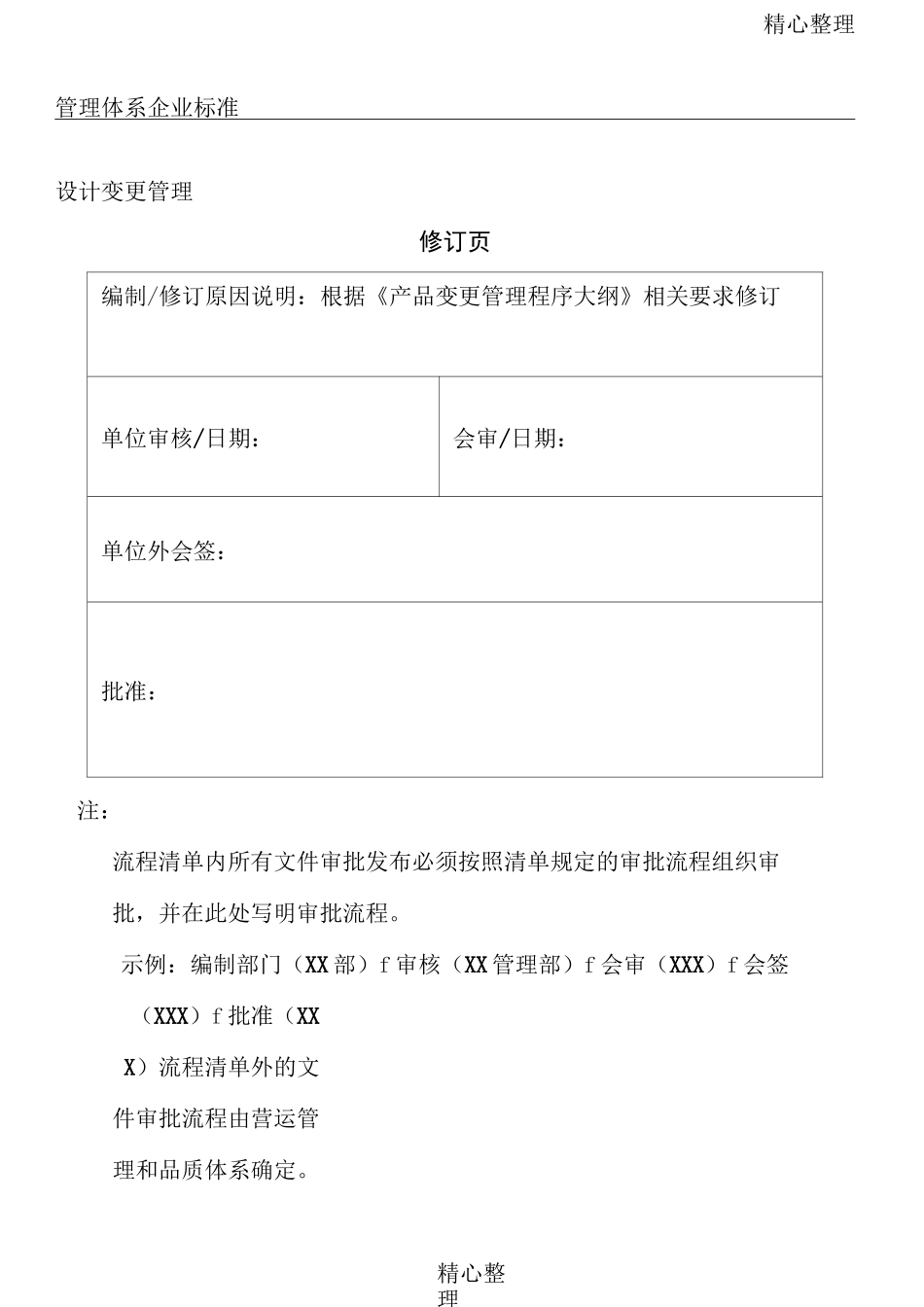 制造企业设计变更管理_第1页