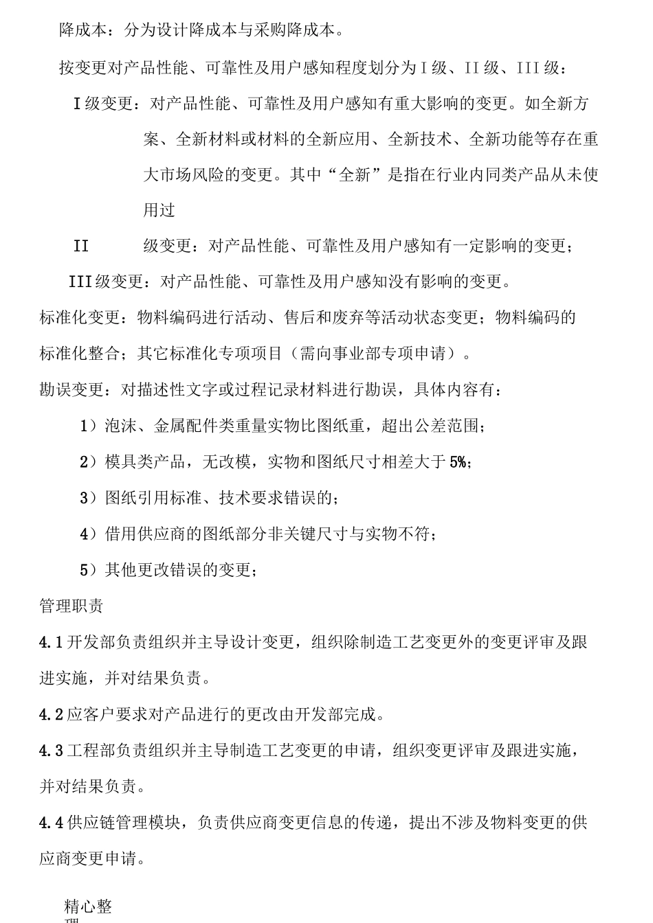 制造企业设计变更管理_第3页