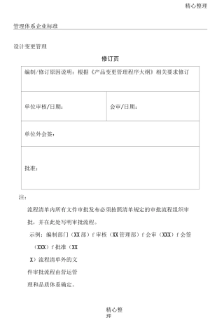 制造企业设计变更管理