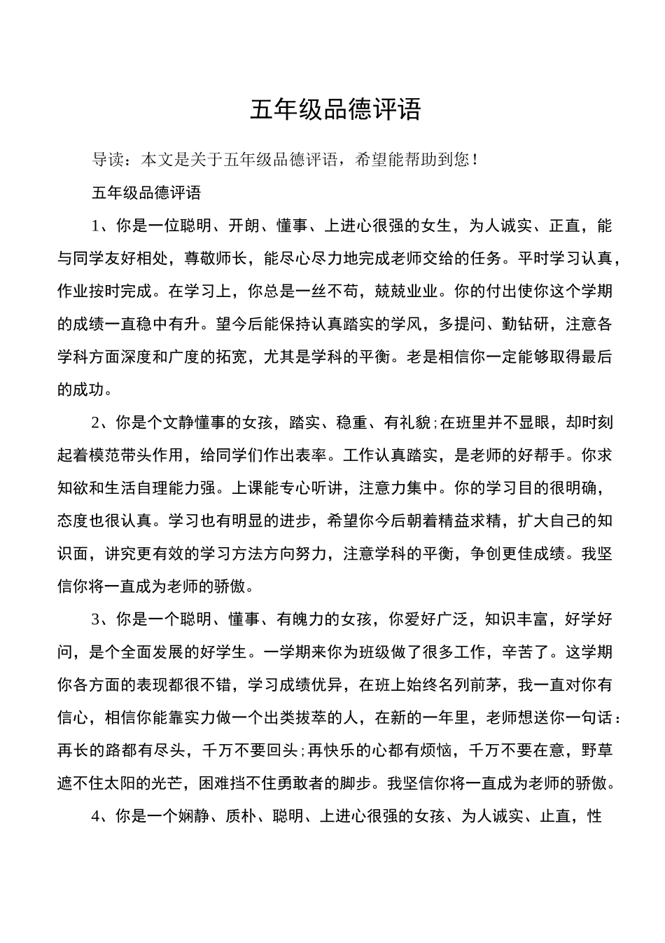 五年级品德评语_第1页