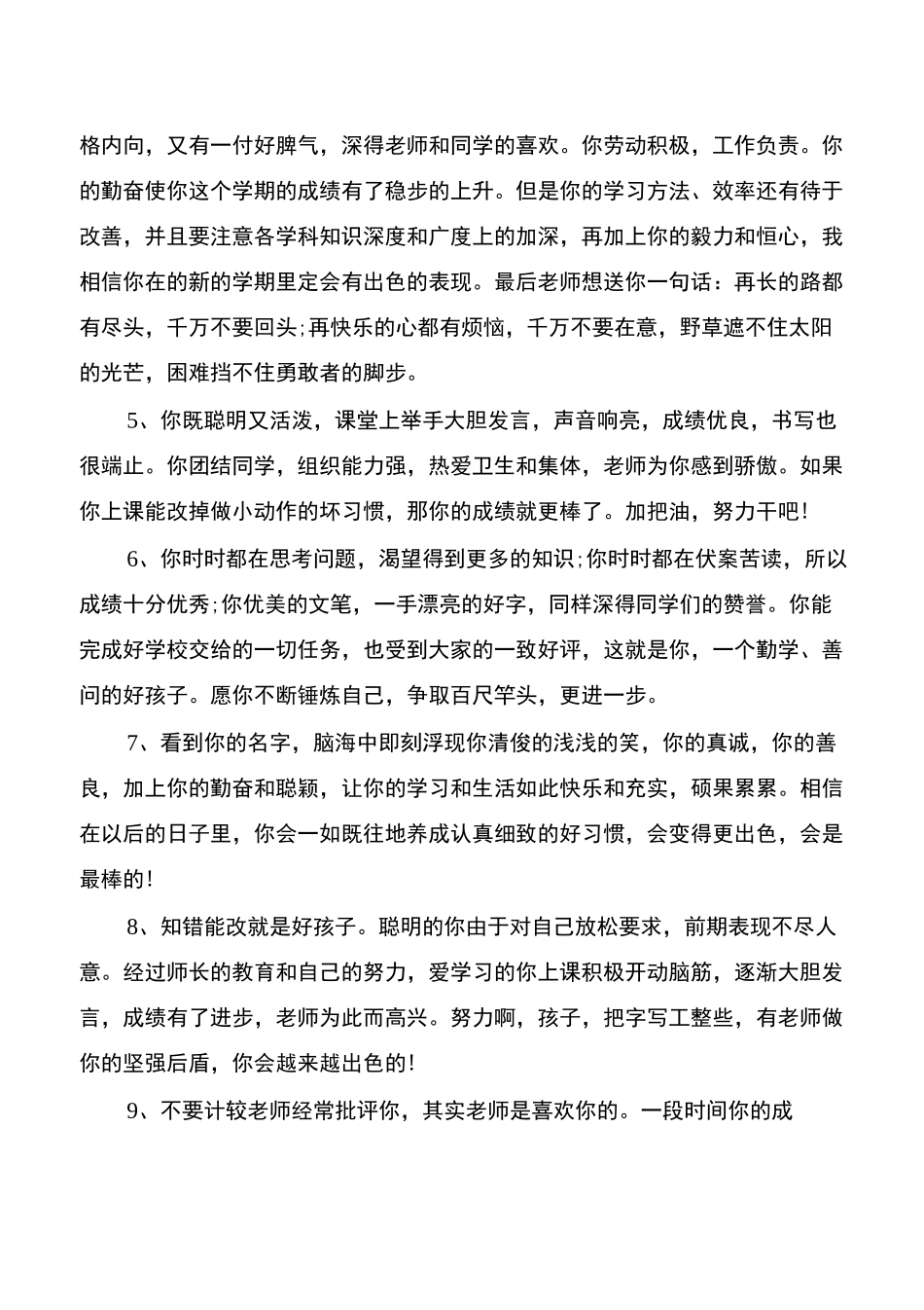 五年级品德评语_第2页