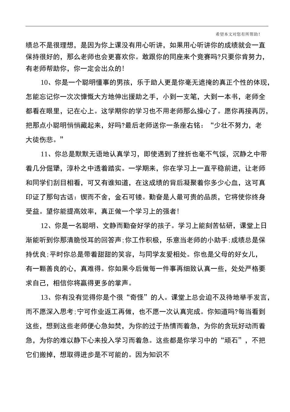 五年级品德评语_第3页