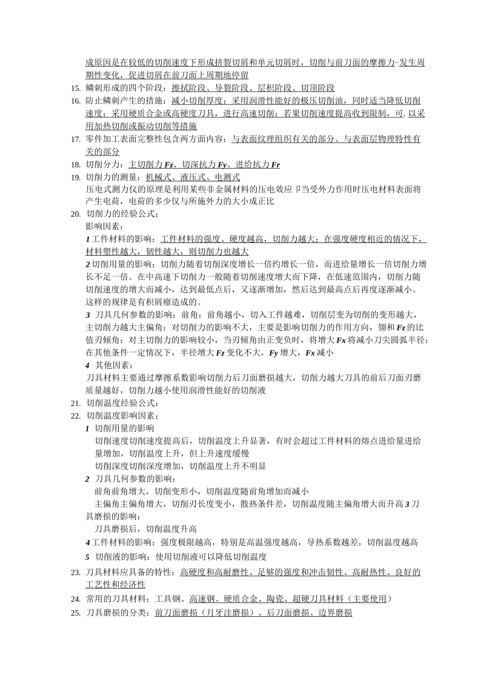 南航现代加工技术知识点_第2页