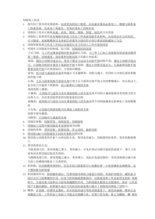 南航现代加工技术知识点