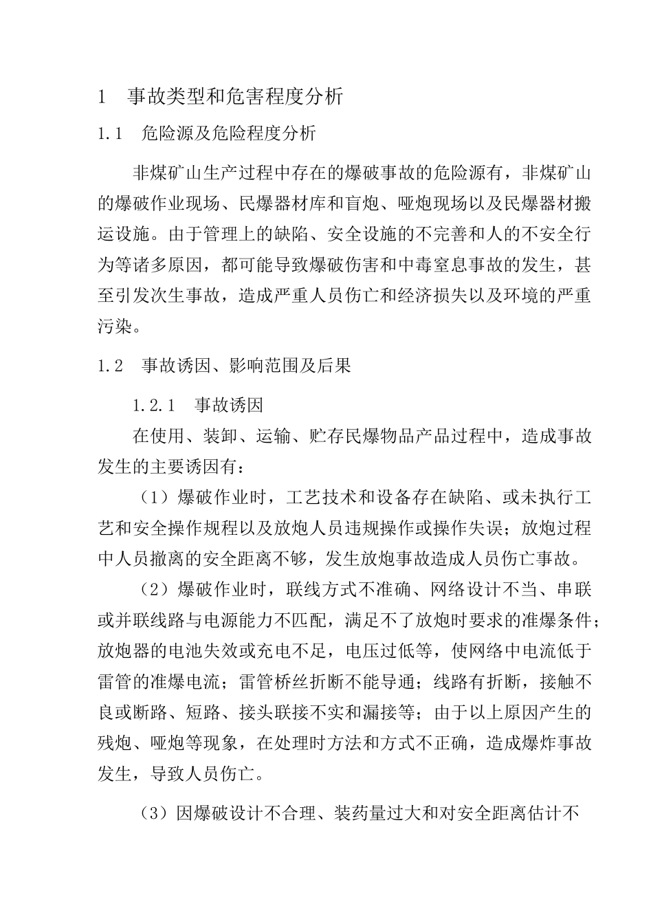 爆破事故应急救援预案_第3页