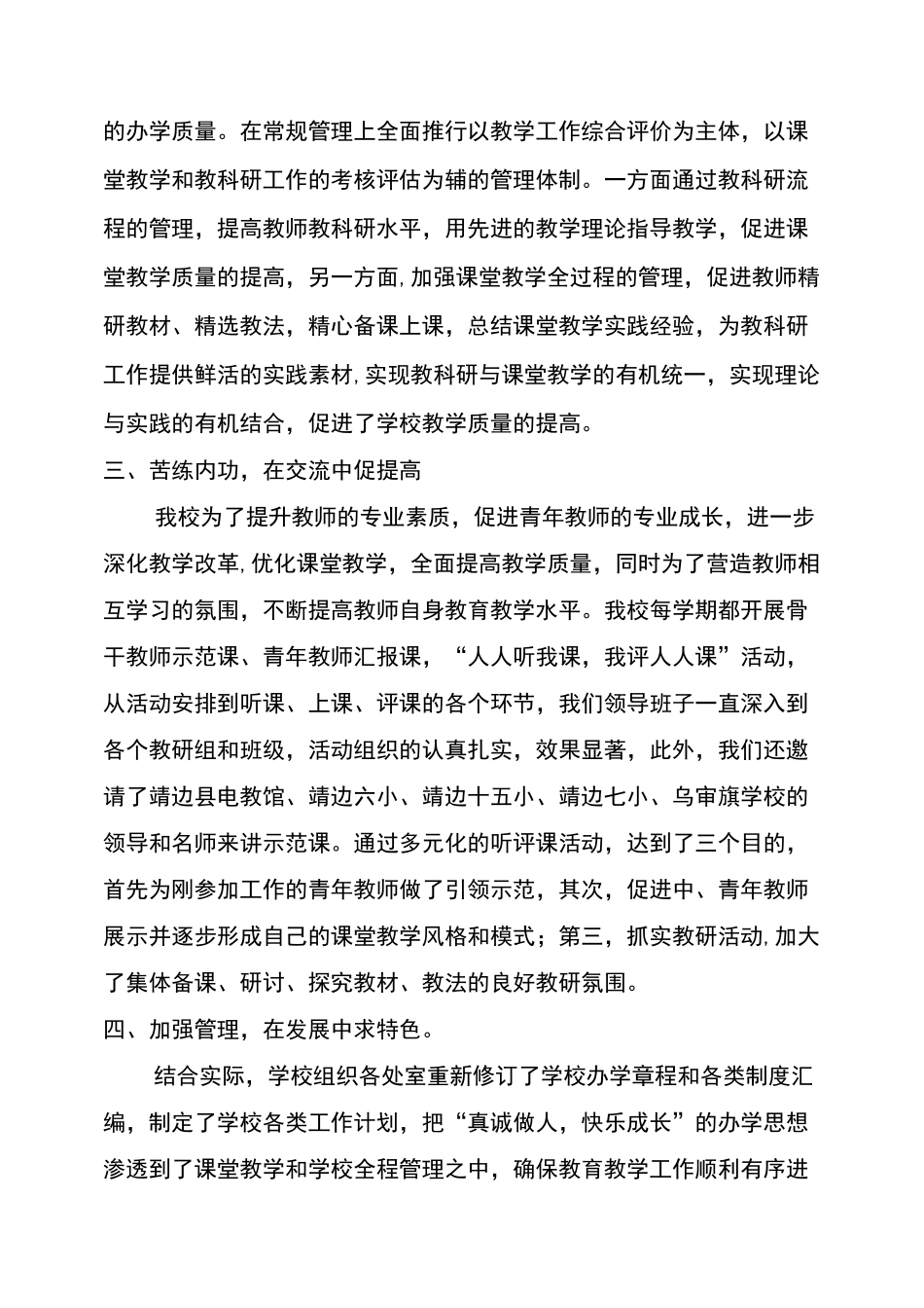 教书育人先进单位评选材料_第2页