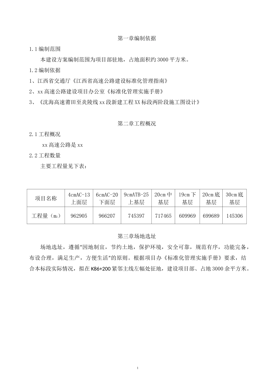 高速公路项目部建设方案_第3页