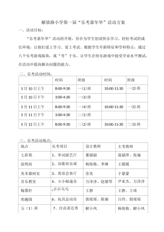 “乐考嘉年华”活动方案