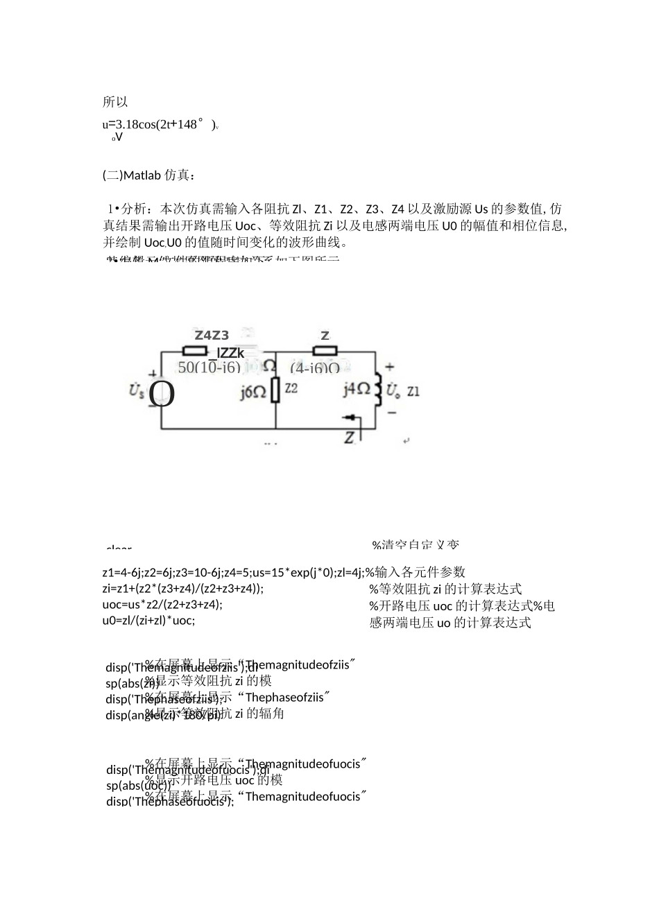 MATLAB电路仿真实例_第2页