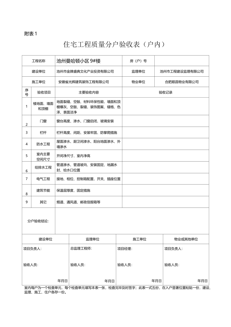 新版分户验收记录表_第1页