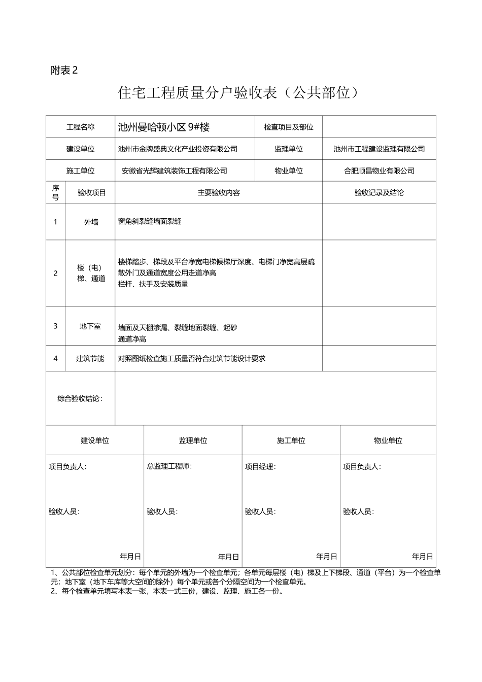 新版分户验收记录表_第2页