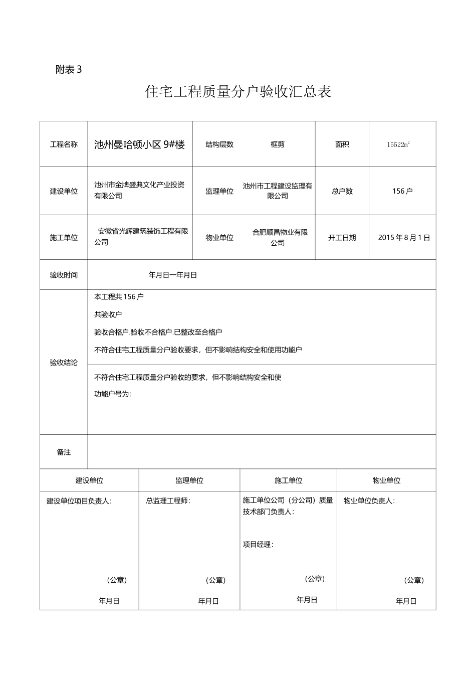 新版分户验收记录表_第3页