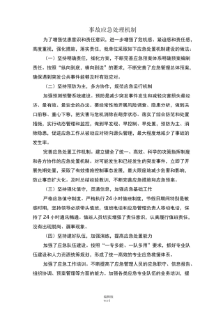 火灾事故应急处理机制