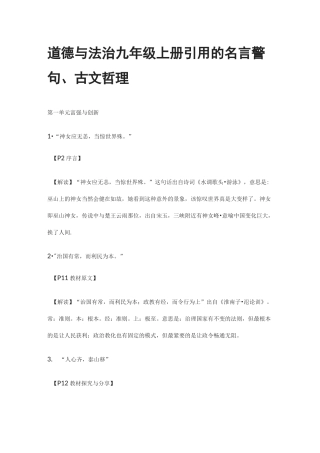 道德与法治九年级上册引用的名言警句、古文哲理