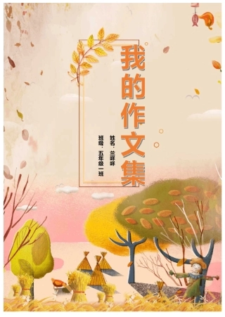 小学生作文集校刊画册作文稿纸信纸
