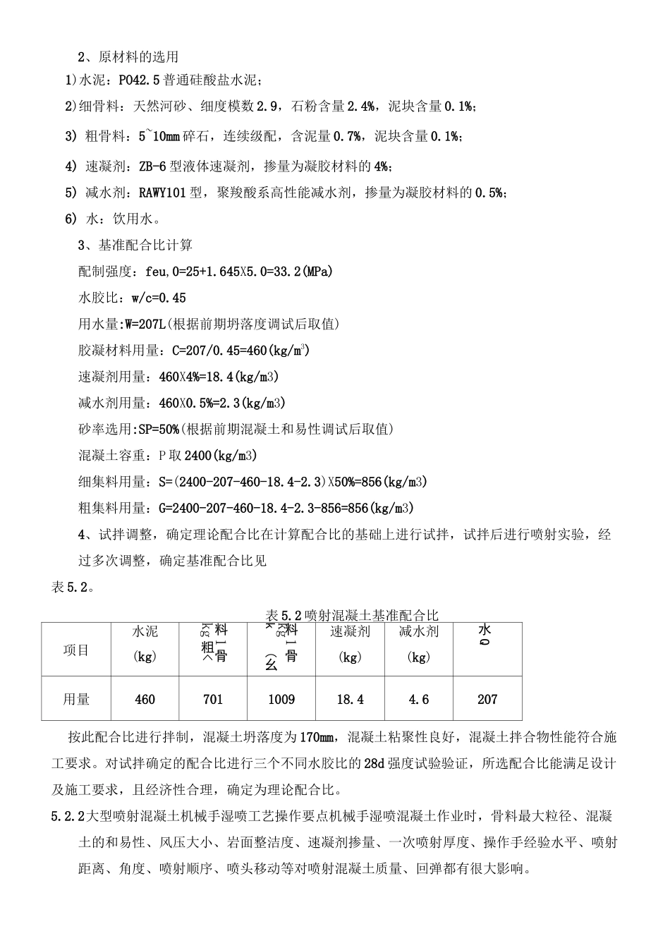 大型喷射混凝土机械手湿喷工艺施工工法_第3页