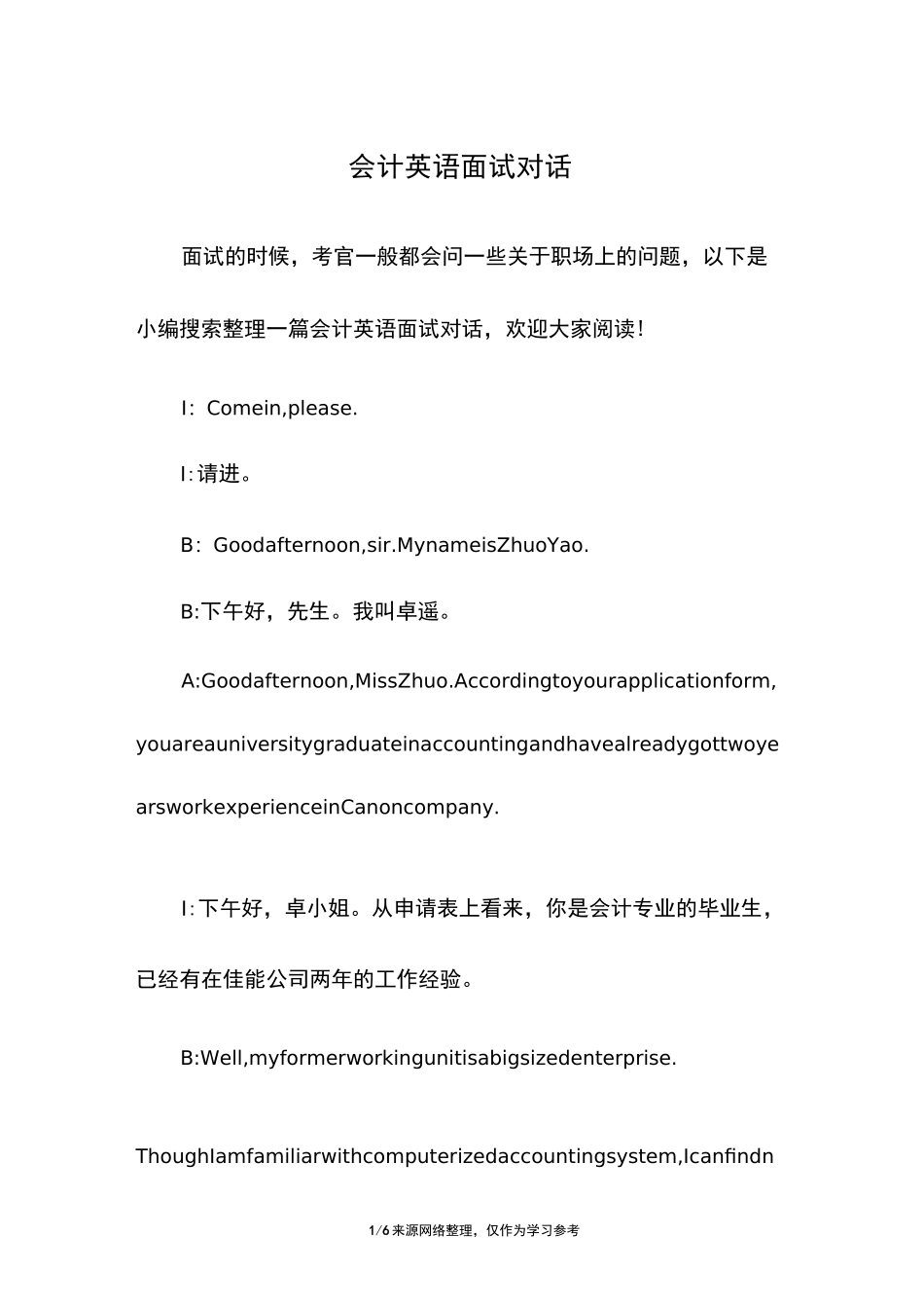 会计英语面试对话_第1页