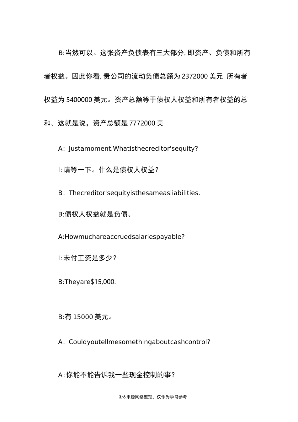 会计英语面试对话_第3页