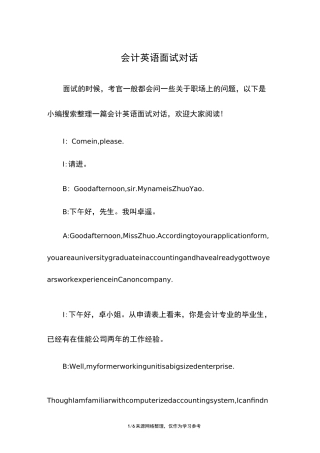 会计英语面试对话
