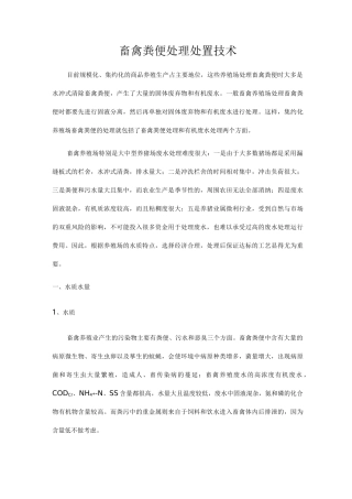粪污处理工艺设计方案