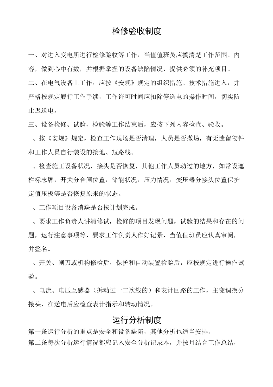 配电房上墙制度_第3页