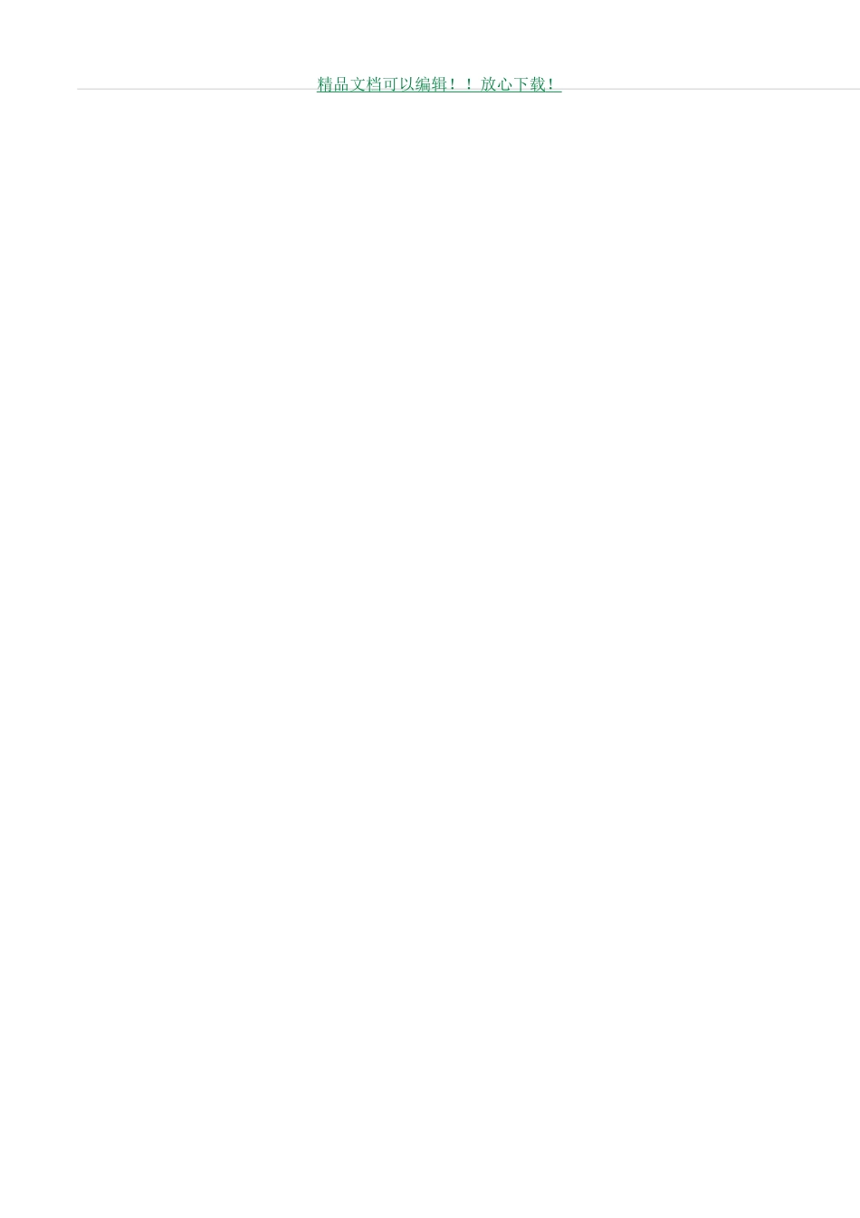 组织架构管理制度_第3页