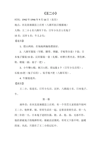 《王二小》剧本