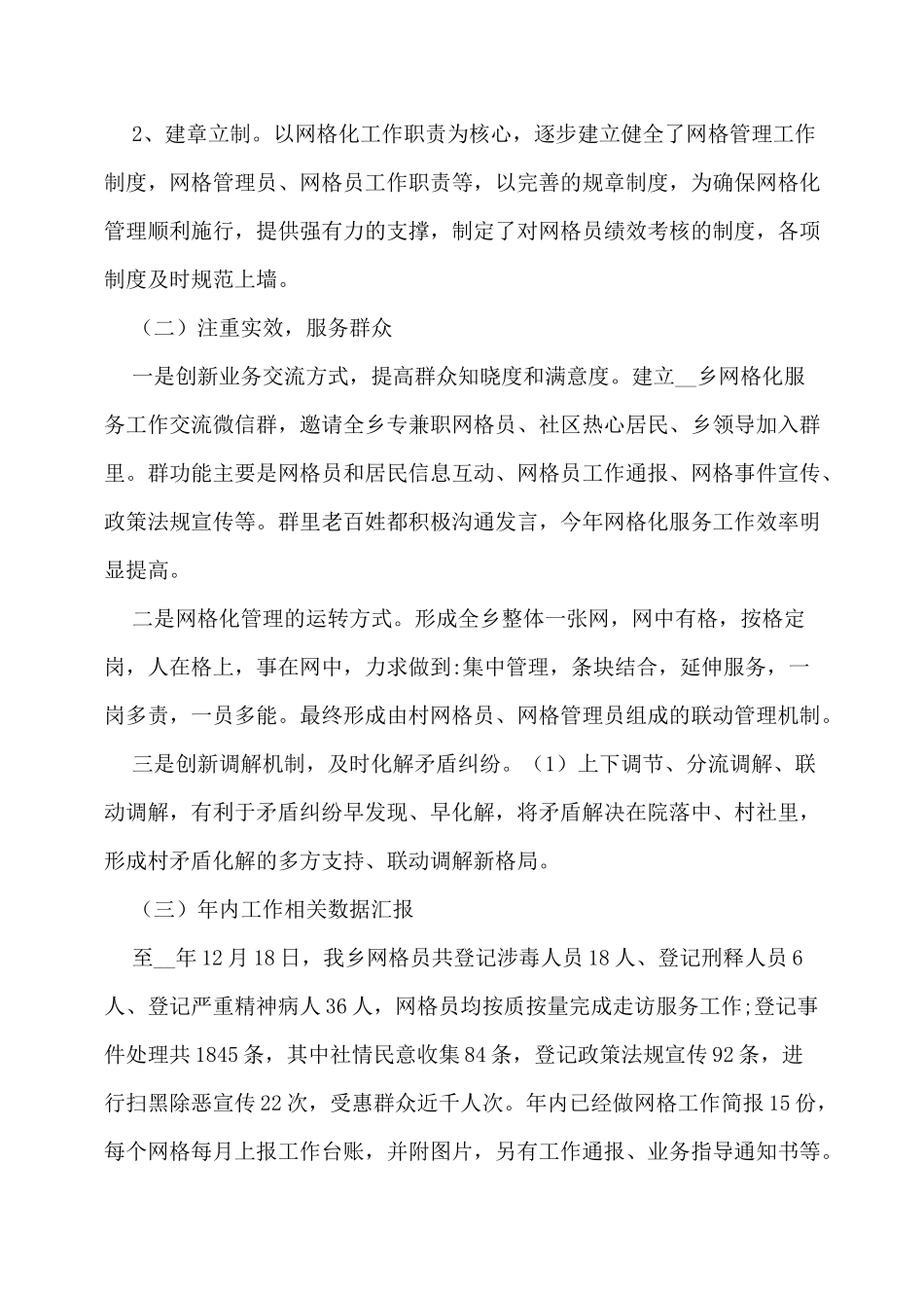 村网格化服务管理工作总结_第2页