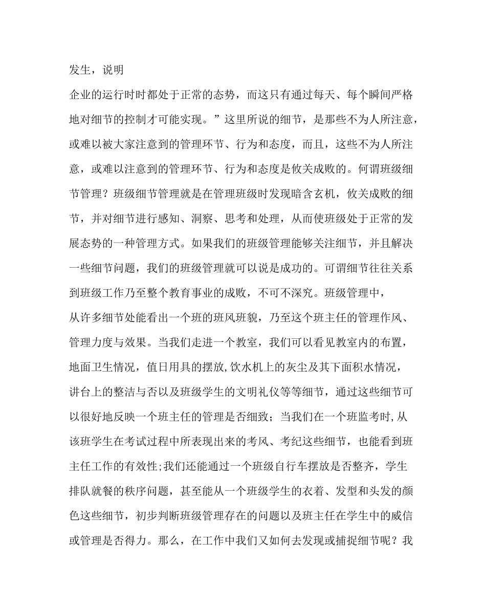 班主任(心得)之管理细节决定教育成败——浅谈班级管理的一些细节的问题_第2页
