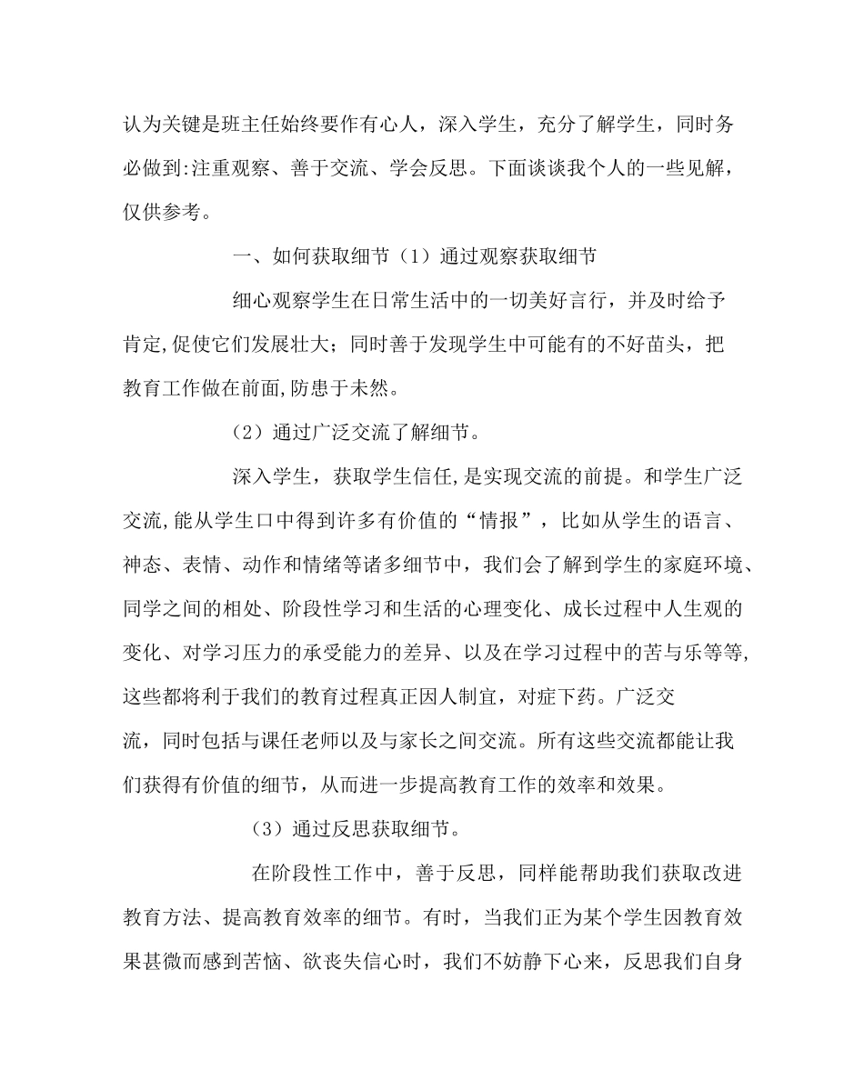 班主任(心得)之管理细节决定教育成败——浅谈班级管理的一些细节的问题_第3页