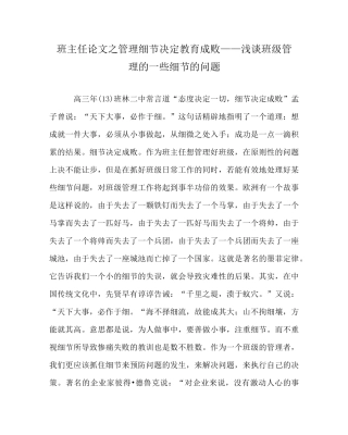 班主任(心得)之管理细节决定教育成败——浅谈班级管理的一些细节的问题