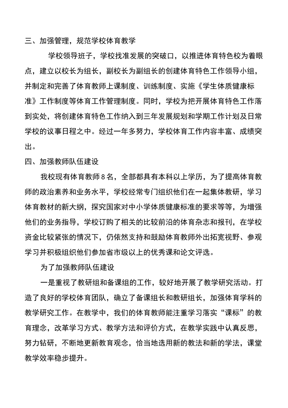 小学体育特色学校工作总结_第2页