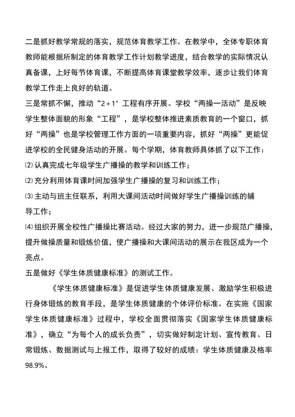 小学体育特色学校工作总结_第3页