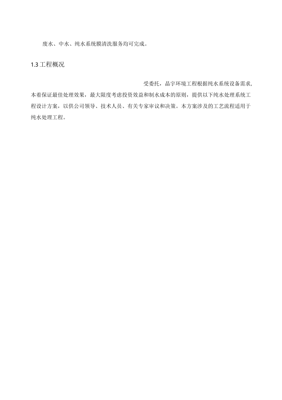 纯水设备系统设计方案_第3页