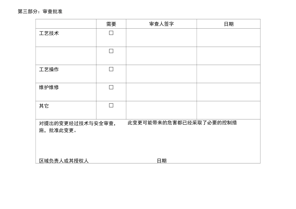 变更审批与评估表_第3页