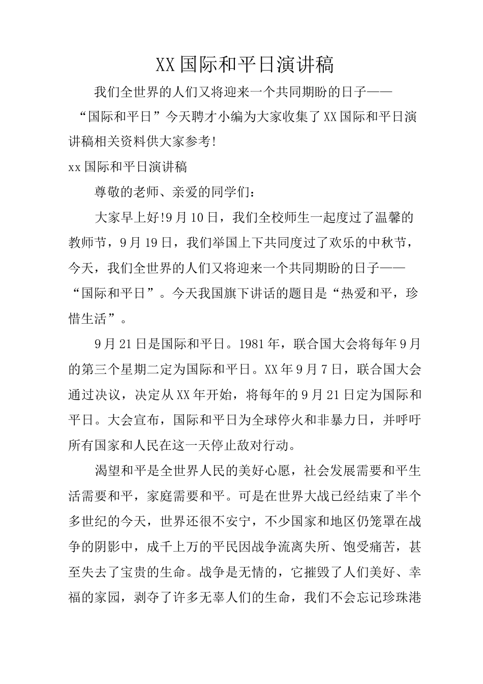 XX国际和平日演讲稿_第1页