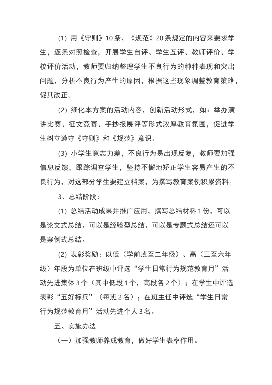 “学生日常行为规范教育”活动方案_第3页