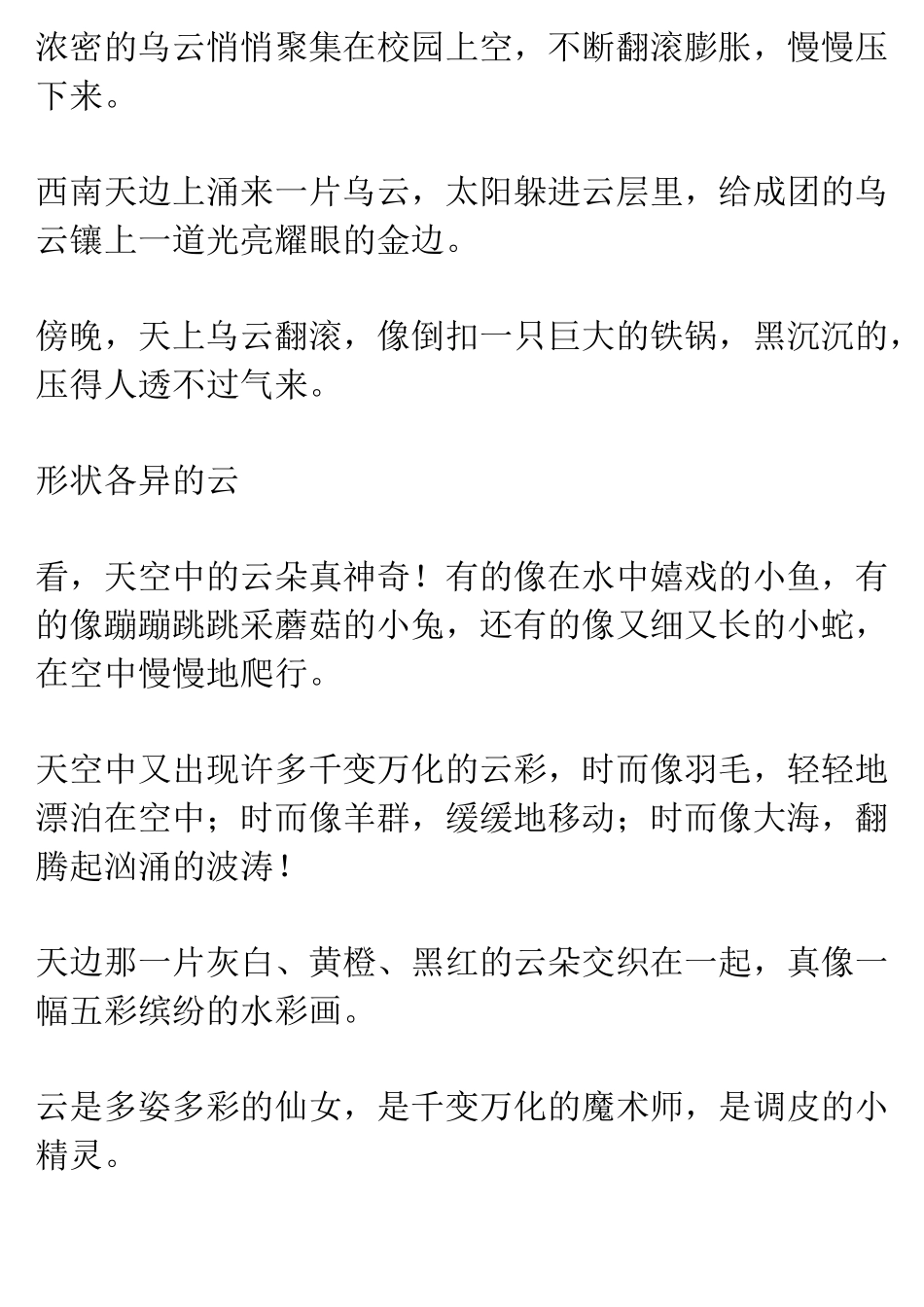 描写云雷雨和彩虹的好词好句_第2页