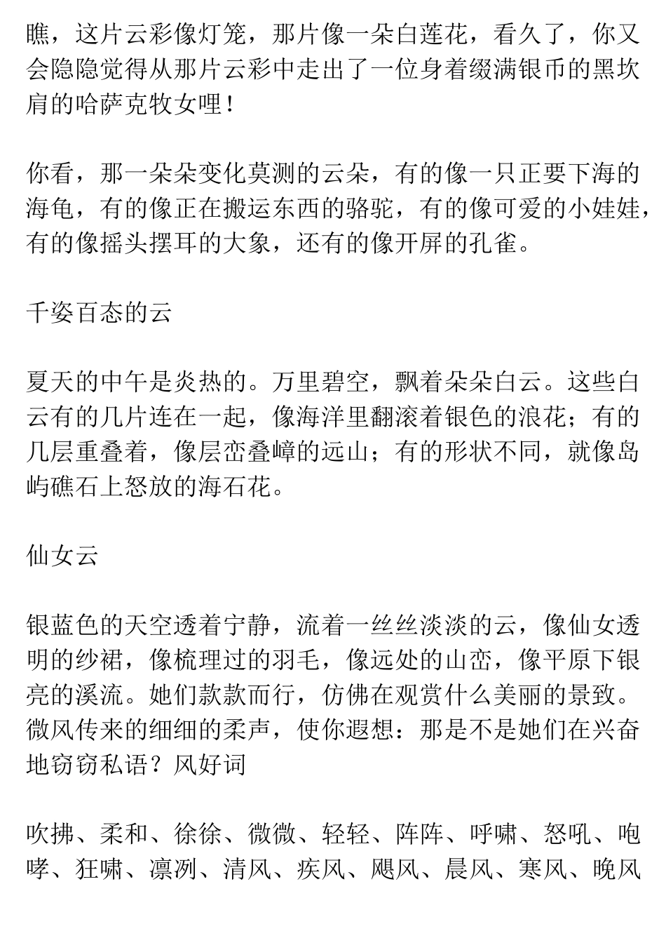 描写云雷雨和彩虹的好词好句_第3页